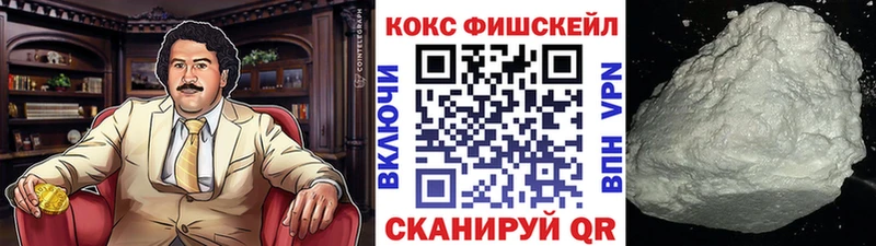 Cocaine FishScale  что такое   Починок 
