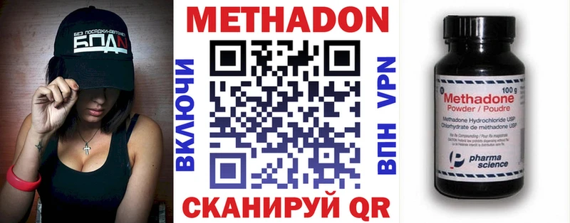 МЕТАДОН methadone  Починок 